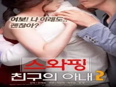 Kisah Drama Keharmonisan Wanitayu Friends Wife 2 poster